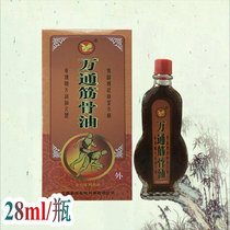 Chongqing Jiangjin Xianhui Wantong BONE OIL LUMBAR PAIN leg PAIN factory direct sales 28ML Anxingtang Biology
