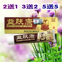 Buy 5 get 5 of the same military research Yifukang skin smear antibacterial antipruritic cream original Moss Rick ointment 20 grams