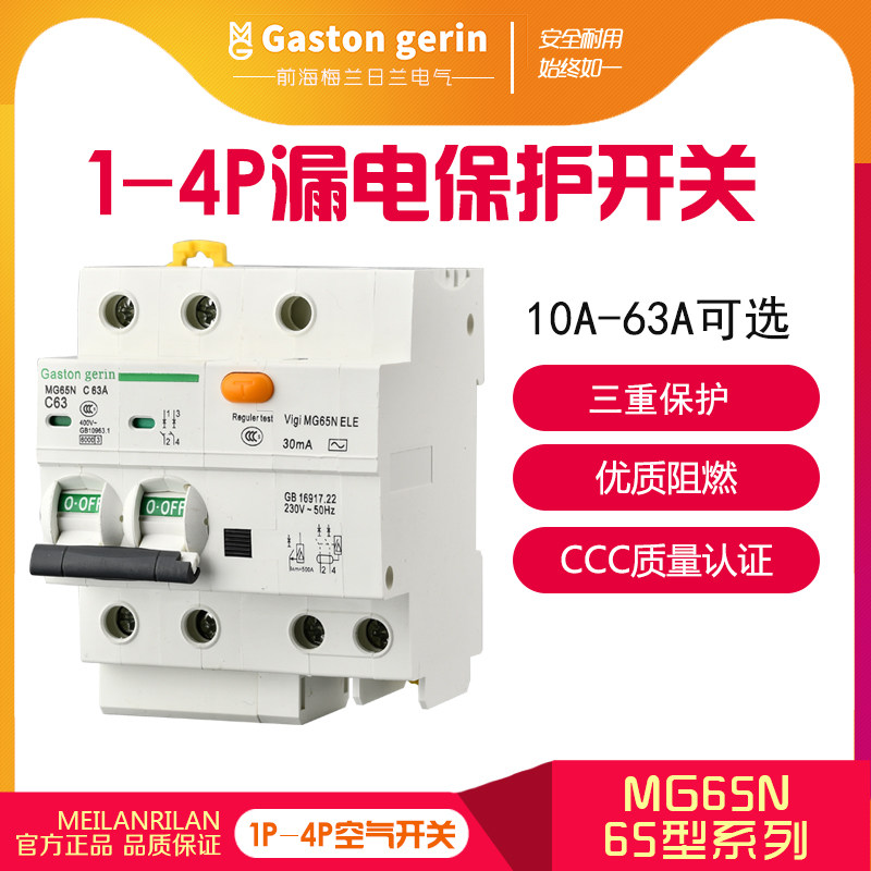 65 Commercial Leakage Switch IC65N with Leakage Air Switch Disrupt Circuit Protector 1P2P3P4P63A Home