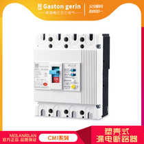 Melan Zhilan CM1 plastic shell breaker three-phase four-wire 3P4P100A ~ 400A with earth leakage protection air switch