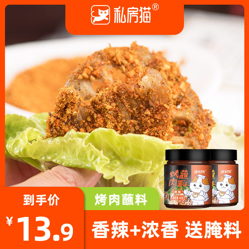 Korean barbecue dipping sauce household barbecue seasoning sprinkling cumin powder Northeast dry seasoning marinade Korean style barbecue seasoning