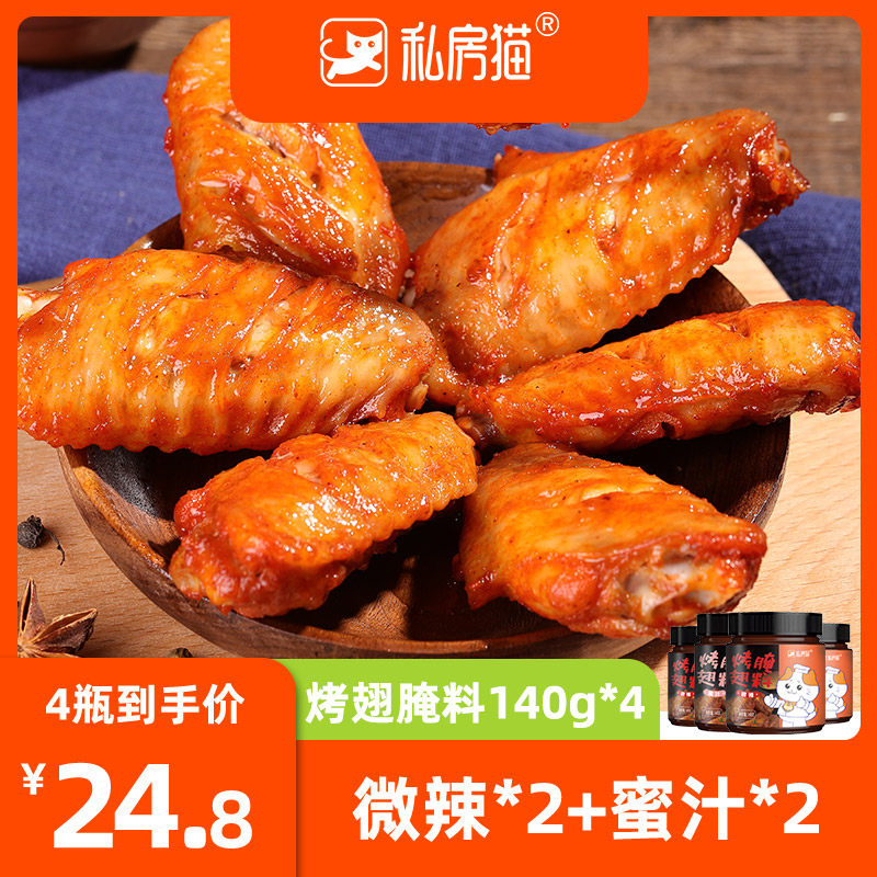 Private room cat New Orleans Roasted Wings Pickled Honeydew Home Grilled Chicken Wings Barbecue Stock Roast Cured stock Barbecue Seasoning