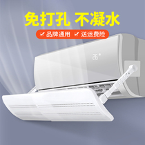 Air-conditioning windshield wall-mounted universal anti-direct blowing wind deflector summer childrens air outlet baffle windshield