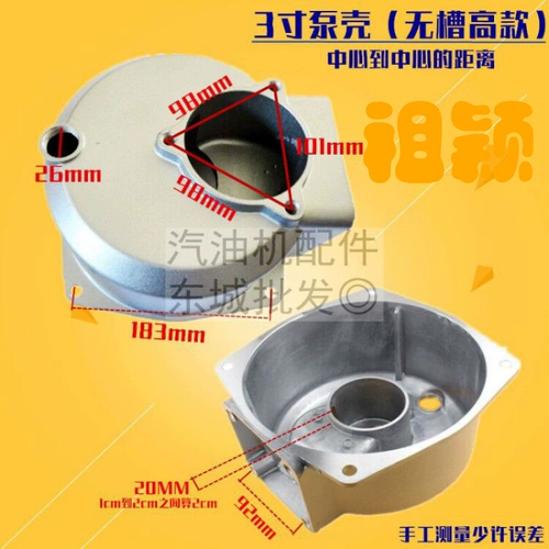 Аксессуары для насоса бензинового насоса корпус насоса 2 -дюймовый 3 -инт 4 -дюймовый корпус насоса алюминиевый самостоятельный насос 168 170F Shell насоса