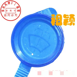 Адаптирован к Dongfeng God Ax7 A30 AX3 Новый A60 YIXUAN WIPER SPRAY POT LID Оригинальный автомобиль подлинный