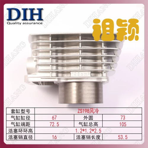 Zongshen Трехколесный мотоцикл верхний полюс аксессуары ZS198, холодные ветровые костюм CG200-B, поршень костюма 67 мм 67 мм