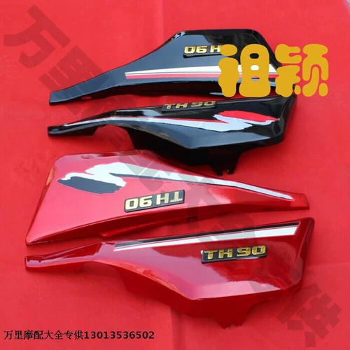 Мотоцикл Shell Tianjin Honda Tianhong TH90 против покрытия крышки с крышкой.