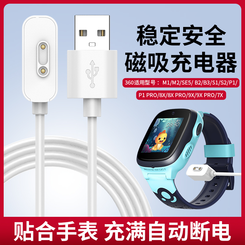 Suitable for 360 Kidsren's Phone Watch Charger B2/W903/Se5/8X/9Xpro/W910 Magnetic Charging Cable 10X/W901/M1/P1/8X Pro/11X/M2T1 Fast Charging Cable Accessories