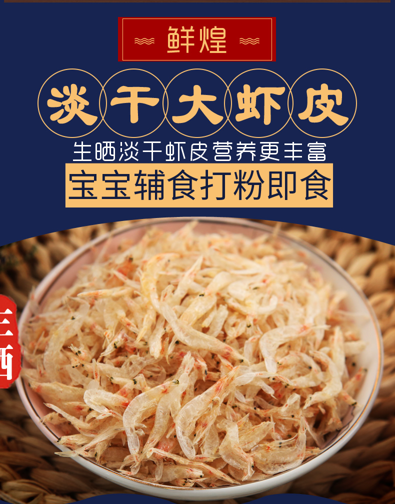 鲜煌 特级淡干无盐即食虾皮 100g*2瓶 宝宝补钙辅食 图3