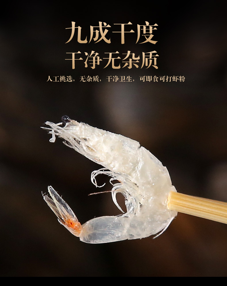 鲜煌 特级淡干无盐即食虾皮 250g*2瓶 宝宝补钙辅食 图7