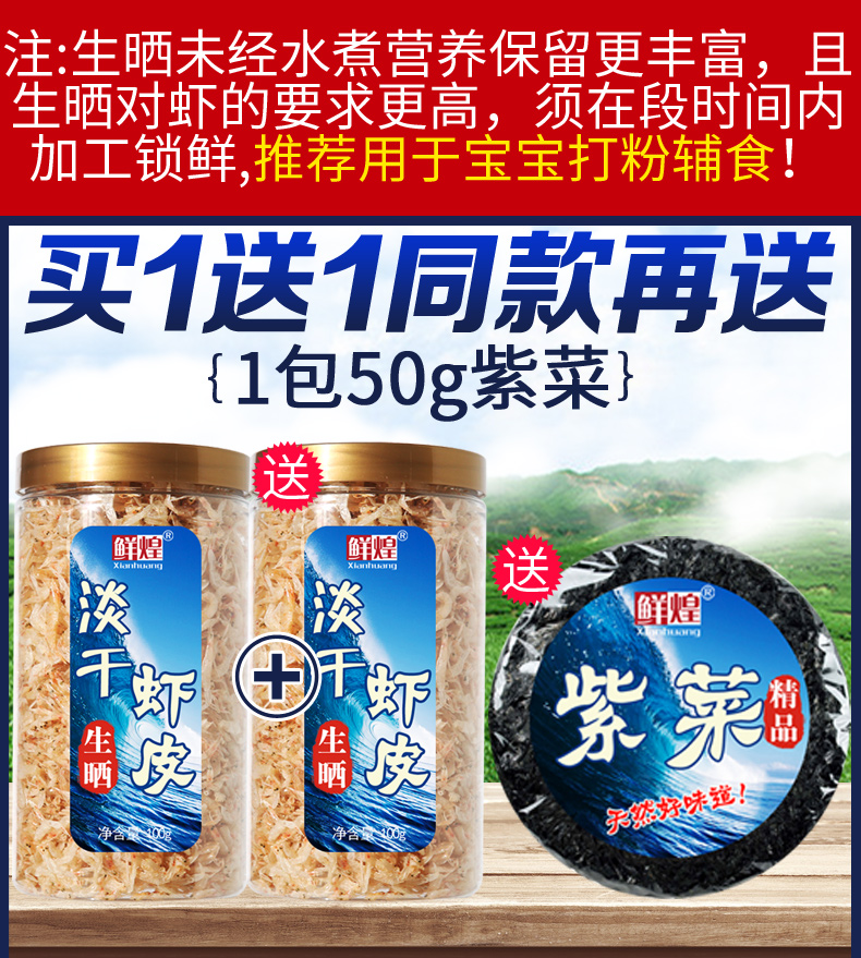鲜煌 特级淡干无盐即食虾皮 100g*2瓶 宝宝补钙辅食 图2