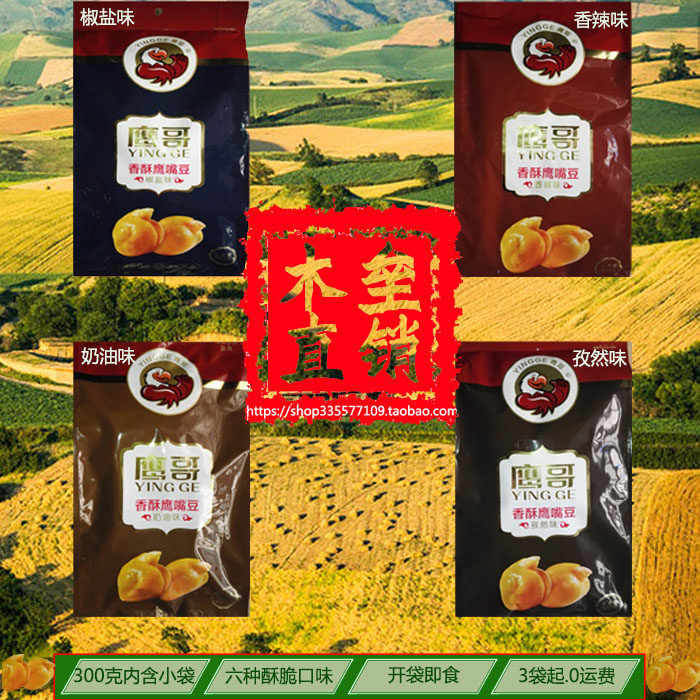 Cooked Xinjiang wood softball County Eagle Gothic crisp chickpeas 300 gr 3 bags up to 0 shipping costs-Taobao