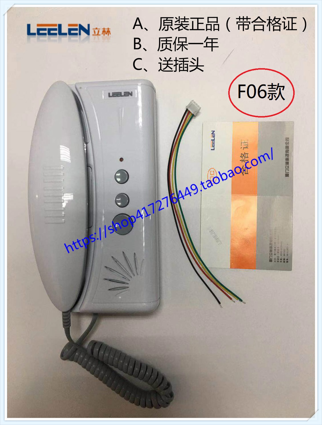 Lilin wired telephone JB-2201F06 F03 F05 Lilin direct non-visual 4-wire doorbell F3F5F6