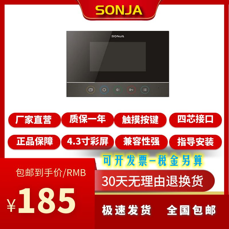 Original Songjia SJ-98KU-P1C04 U type indoor color 4 3 inch visual extension touch button
