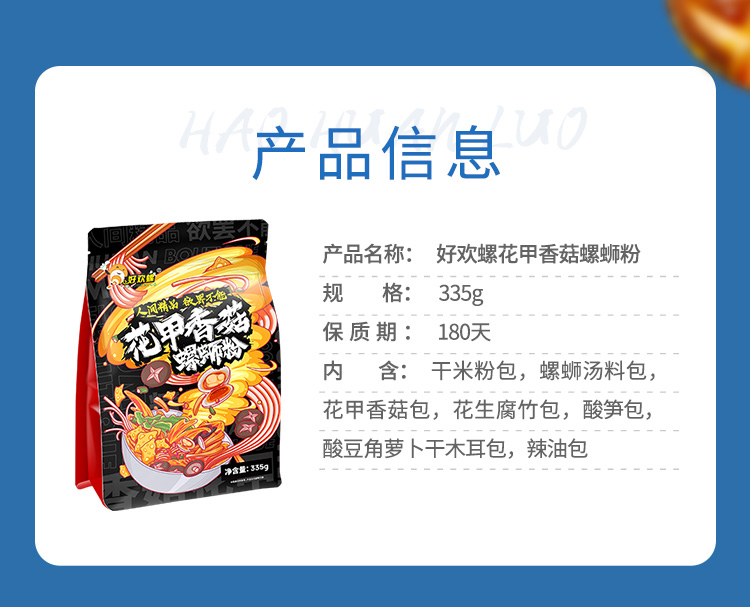 【好欢螺】花甲香菇螺蛳粉335g*3