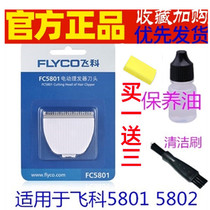 Suitable for flying science hairdresser cutter head shearer electric pushback haircut head cut accessories FC5801 5802 pass