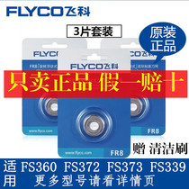 Flying Koo Shave Mens Knife Blade 3 Heads 2 Heads Electric Shave Knife fs373 339372 Knife Mesh Accessories