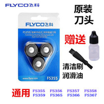 Flying Koo Razor Head Knife Mesh General FS355 356357358359 Shave Blade Original Fitting Accessories