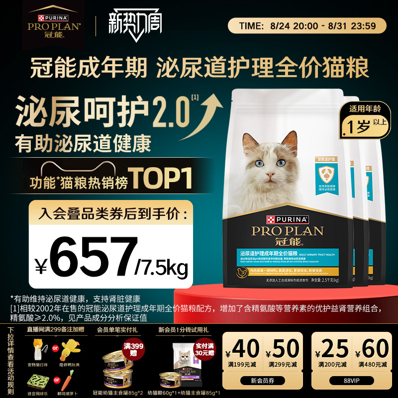 Proplan Urinary Care Cat Food 2.5kg Low Magnesium Formula Cat Food Professional Conditioning Cat Food Genuine Product