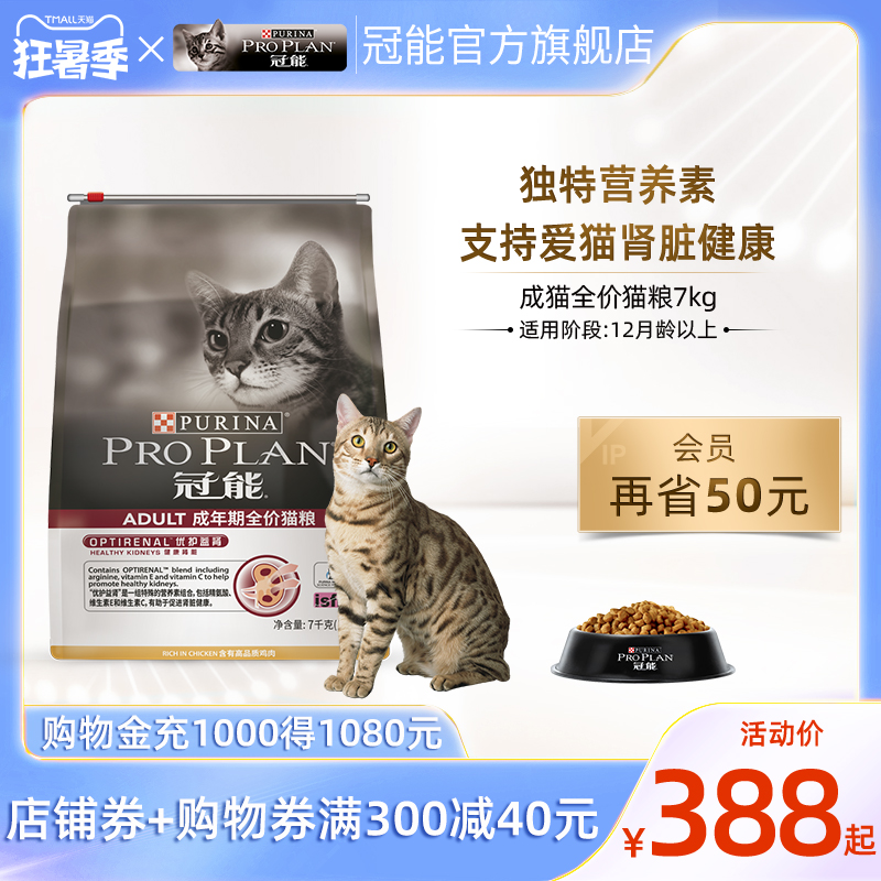 Guaneng cat food Adult cat food Fattening hair gills British short blue cat excellent care for kidney Full price general adult cat food 7kg 10kg