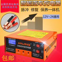 Car battery charger 12V motorcycle battery charger Intelligent pulse 24V charger repair