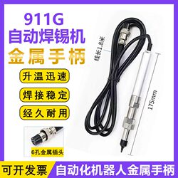 911G automatic soldering machine soldering iron metal handle 150W/200W high frequency soldering station heating core 205 handle soldering pen