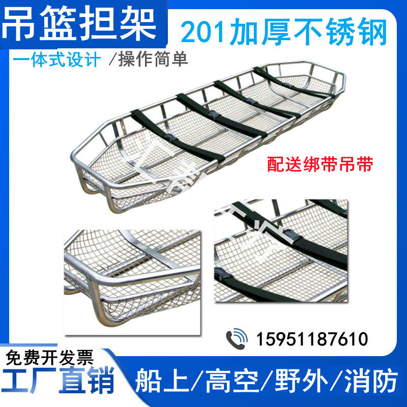Stainless Steel Hanging Basket Stretcher High Altitude Mine Field Sea Plane Rush Rescue Stretcher Blue Stretcher Boat Type Stretcher