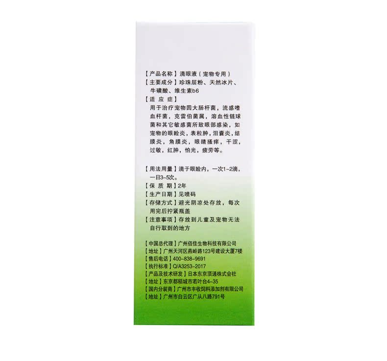 Clorella, thuốc nhỏ mắt, mũi, mèo, thú cưng, nước mắt - Thuốc nhỏ mắt thuốc nhỏ mắt tobramycin