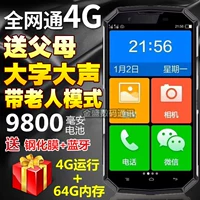 Loud Land Rover ba chống điện thoại thông minh toàn bộ mạng 4G nhân vật quá khổ già lớn Pin loa lớn - Điện thoại di động điện thoại xs max
