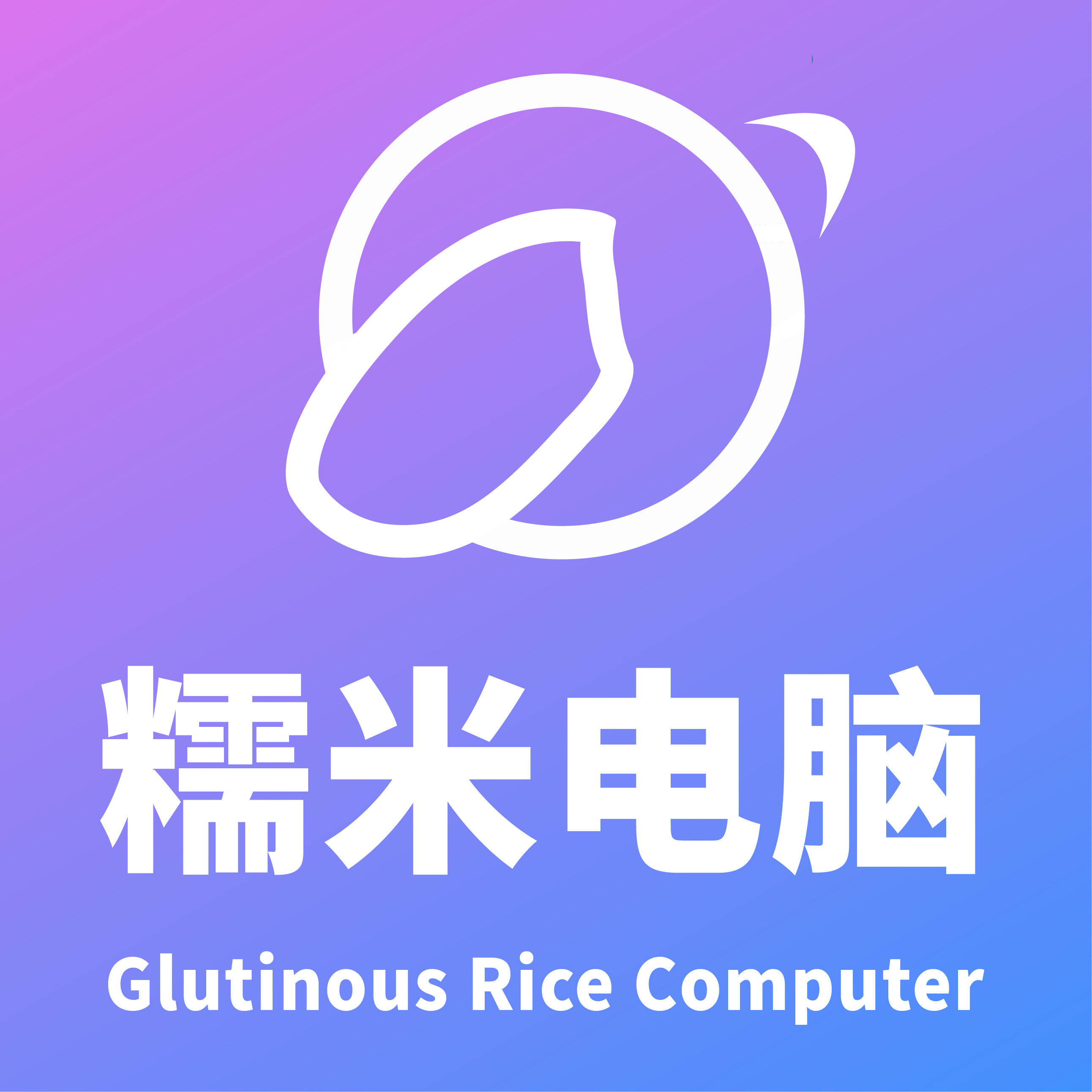 糯米电脑定制