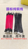 UPS battery series line inverter connection line 10 16 square meters electric vehicle car pure copper connection line
