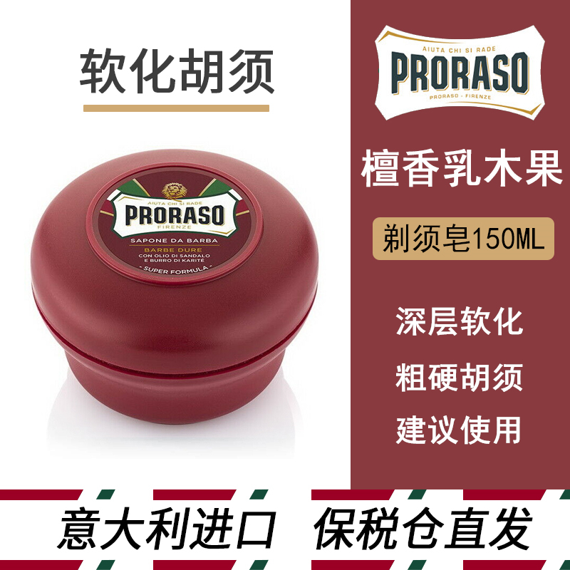 Italian Proraso Palaso sandalwood shaving soap men's shaving cream softening beard gel 150ml canned
