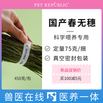 H1 spring without ears of Guoguo 2021 domestic super drying North grass 450 grams only 500 bags