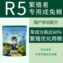 R5 has been changed packaging breeder special adult rabbit grain 3KG eligible to enjoy discount