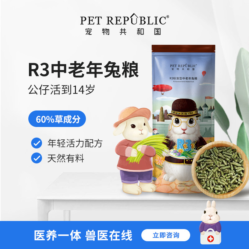 Pet Republic R3 middle-aged rabbit grain paparazzi live to 14-year-old full 39800 grams