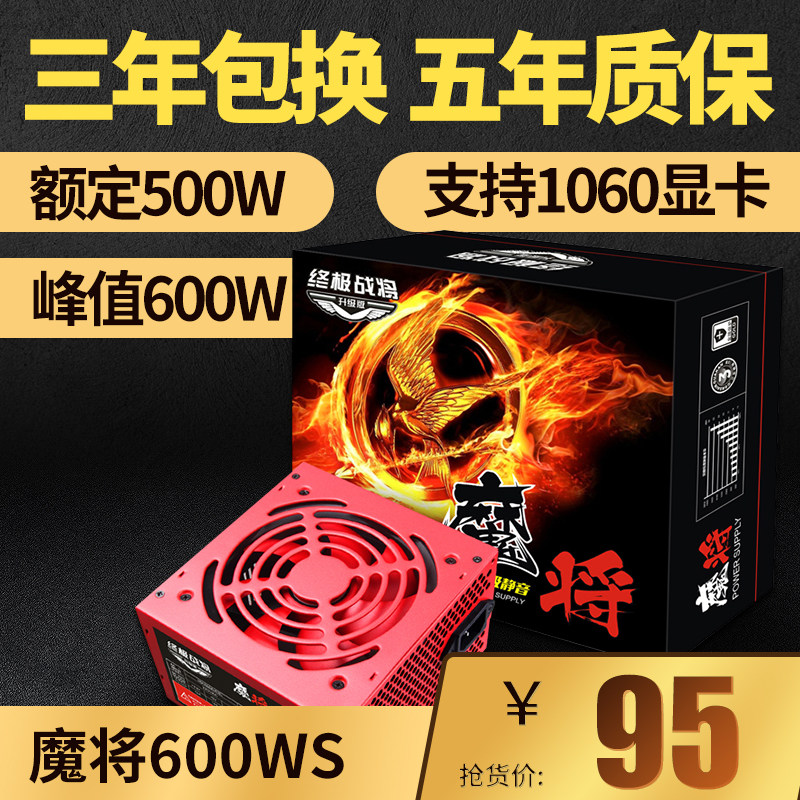 Magic will 600 computer power supply Desktop power supply warranty three years Internet café power supply Rated 500W