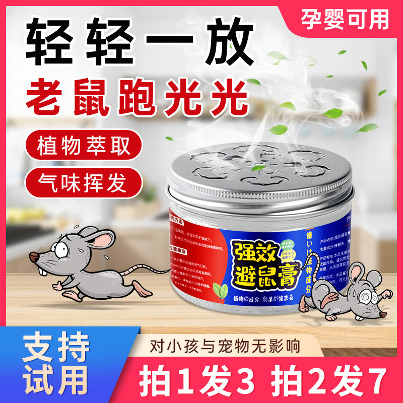 Exorcist box theorizer Mouse plant Home Rat Repellent Mouse Gel Harmless-Repellent Mouse-repellent Mouse Cream Multipurpose