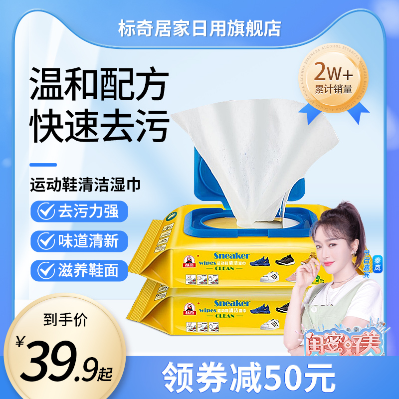 Biaoqi small white shoes shoe-shining wipes sports shoes white cleaning artifact disposable shoe-cleaning wet wipes