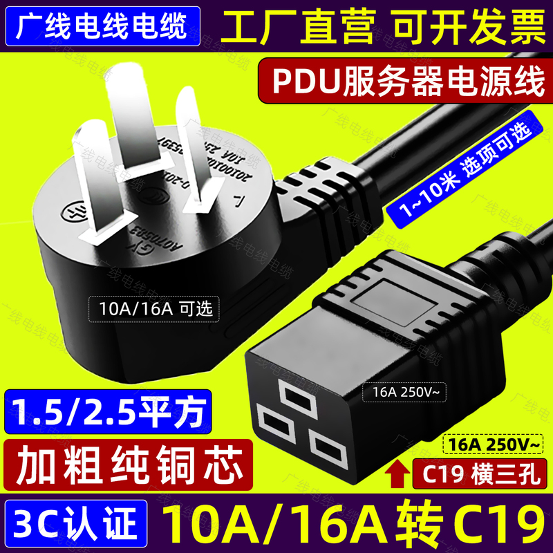 National Standard 10A/16A to C19 Power Cord Pdu Server Three-Prong Extension Cord High Power 1.5/2.5 Flat National Standard 10A/16A to C19 Power Cord Pdu Server Three-Prong Extension Cord High Power 1.5/2.5 Flat