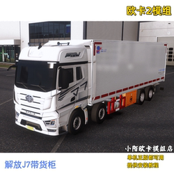 Euro Truck Simulator 2 Mod: Jiefang J7 Domestic Truck with Container Chassis, Domestic Truck Head, European Truck Simulation 2 Mod
