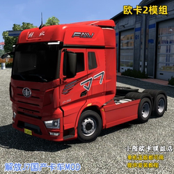 Euro Truck Simulator 2 Jiefang J7 Domestic Truck Mod Steam Euro Truck Simulator 2 Mod