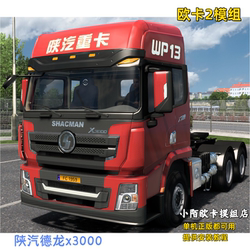 Euro Truck Simulator 2 Mod Shaanxi Delong X3000 Domestic Truck Head Mod Steam Euro Truck Simulator 2 Mod