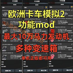 Ocak 2 Mod with a Maximum Engine Power of Ten Thousand Horsepower, Multiple Gearboxes, and Modified Mods Are Available for All Trucks