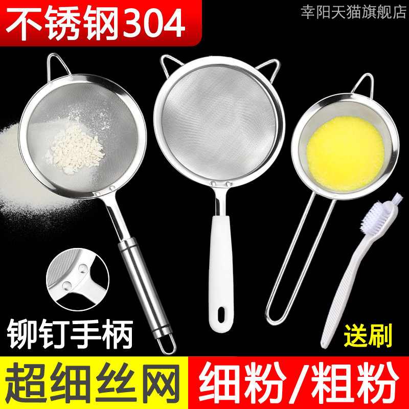 304 stainless steel hand-held flour sieve Soy milk powdered sugar egg liquid filter screen baking tools Ultra-fine household