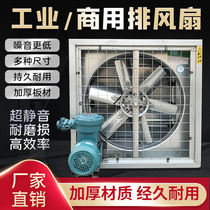 High-power industrial exhaust fan Commercial farm negative pressure fan Exhaust ventilation fan Chemical explosion-proof exhaust fan