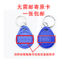 Copy with access card No. 2 ID card keychain entry card unit door with rental room access control mobile phone sticker Electronic