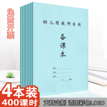 幼儿园教师专用备课本牛皮纹纸教案本批发加厚软面抄定制logo印刷