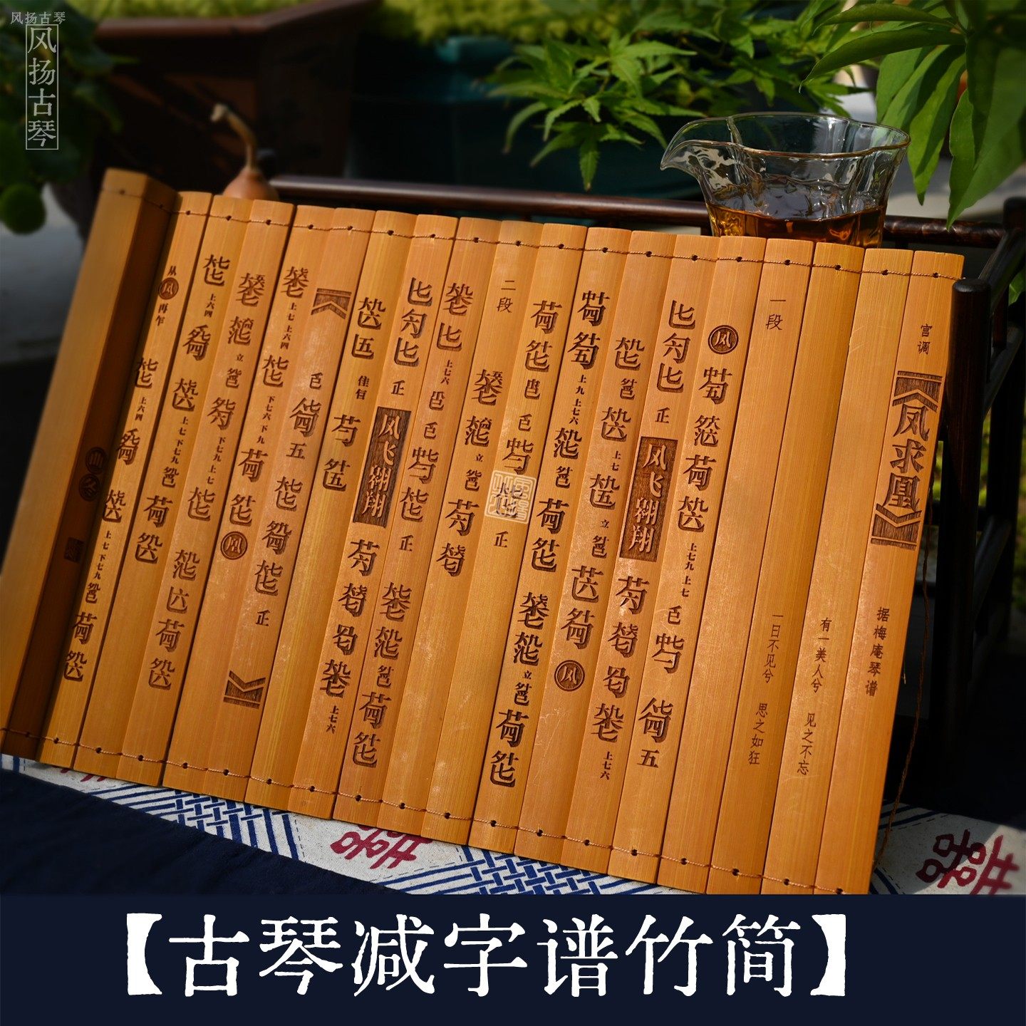 古琴谱减字谱竹简雕刻装饰品:传承国风,学艺赏心两相宜🌟-古琴-淘宝百科网