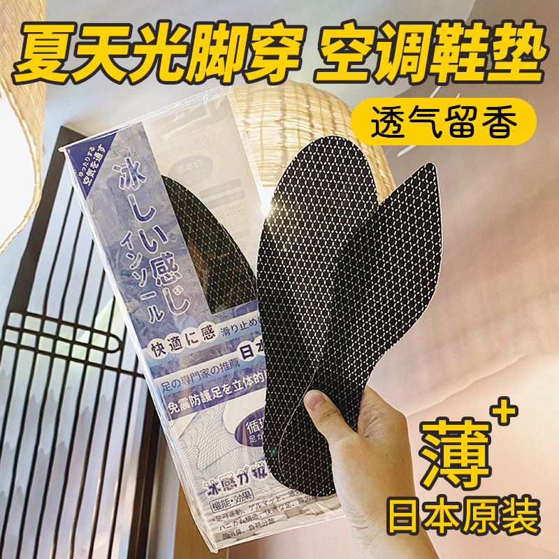 Japanese ultra-thin insole women's men's sweat-absorbing deodorant deodorant breathable single high-heeled sandals disposable barefoot summer season