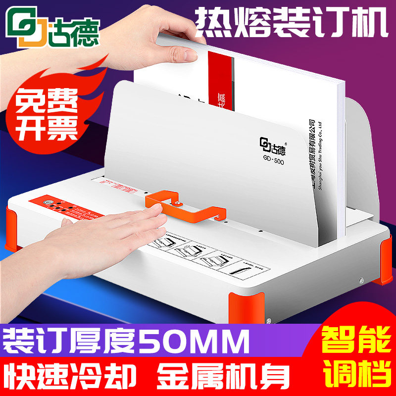 Goode 500 Hot Melt Ordering Machine Gel Loader Financial Bids Contract Hot-melt envelope Wrapup Bookbinding Machine Fully Automatic Small Free Punch-Free Line Accounting Voucher books File ELECTRIC A4 MICELLOADER-Taobao